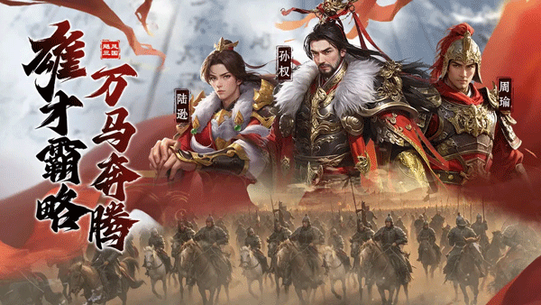 飓风三国手机正版图1