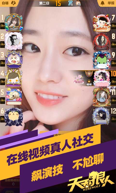 天天狼人杀手机版图3