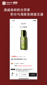 海旅免税会员购免费原版图4