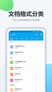 文件管家最新版图1