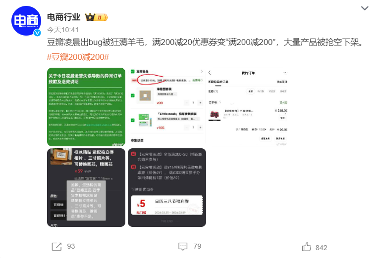 豆瓣深夜突发状况！优惠券设置失误引网友“零元购”，官方火速回应