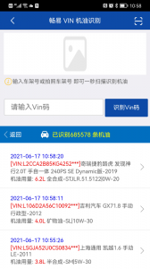 畅易汽修平台安卓免费版图3