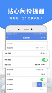 房东利器图2