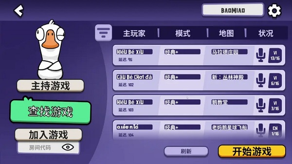 goose goose duck游戏无广告版图2