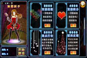 炫舞派对安卓官方版图3