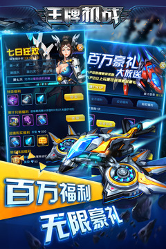 王牌战机图1