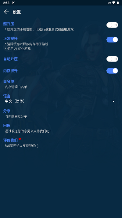 gfx游戏助推器图2