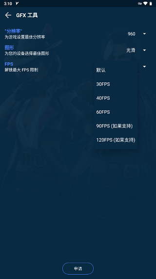 gfx游戏助推器图3