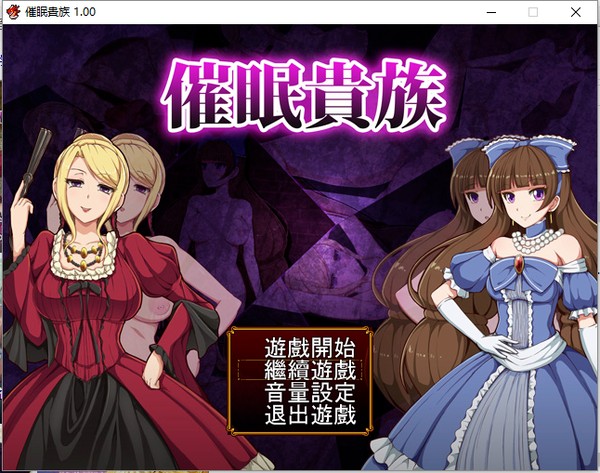催眠贵族安卓免费版