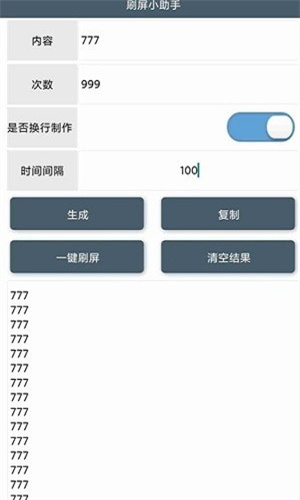 刷屏小助手(3)