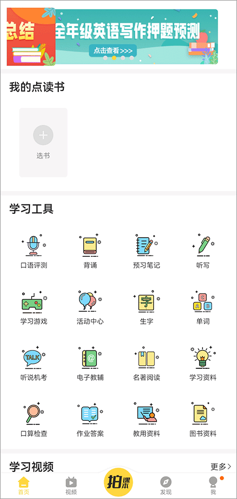 倍速课堂免费图3