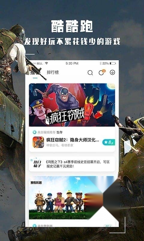 酷酷跑免费(3)