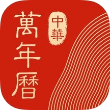 中华万年历HD v9.3.9