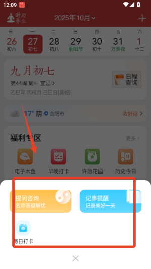 中华万年历HD图3