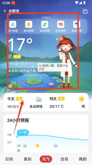 中华万年历HD图1