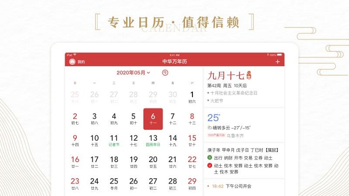中华万年历HD图6