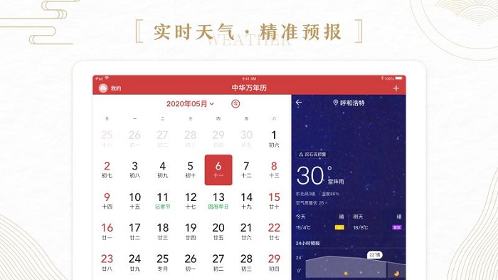 中华万年历HD图5