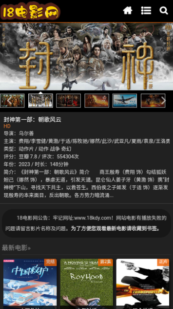 18电影网安卓官方版图1