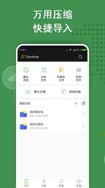 ZArchiver解压缩工具安卓免费版图2