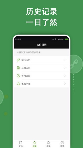 ZArchiver解压缩工具安卓免费版图4