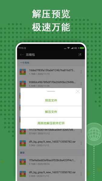ZArchiver解压缩工具安卓免费版图3
