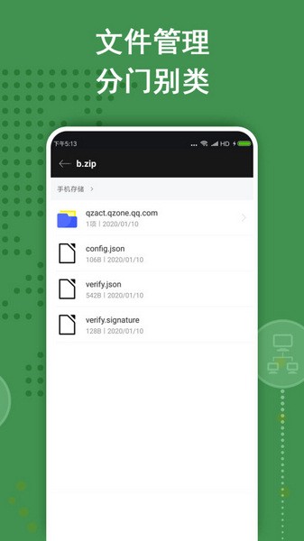 ZArchiver解压缩工具安卓免费版图5