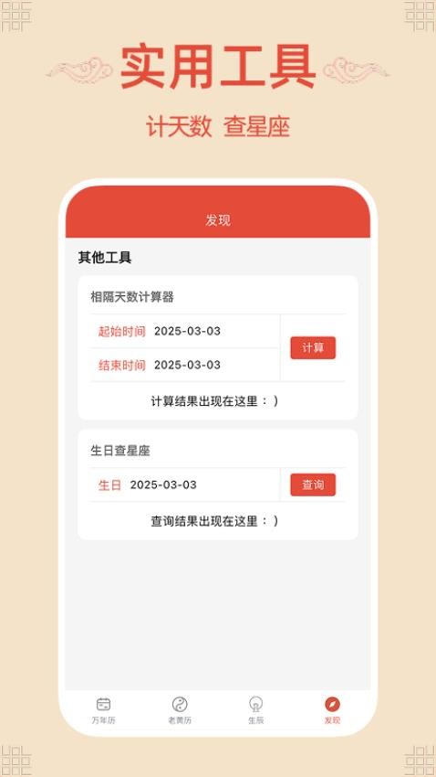 轻简万年历(1)