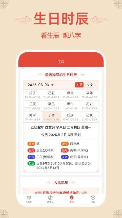 轻简万年历(2)