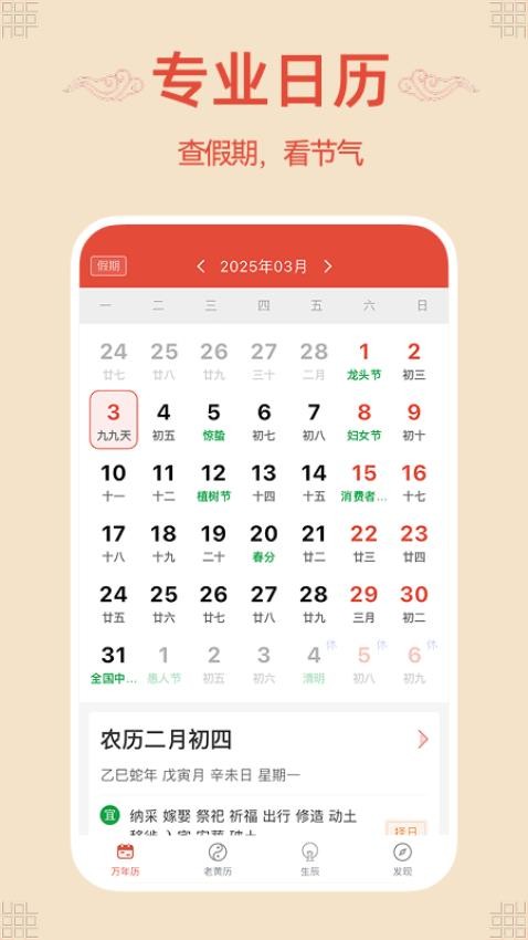 轻简万年历(4)
