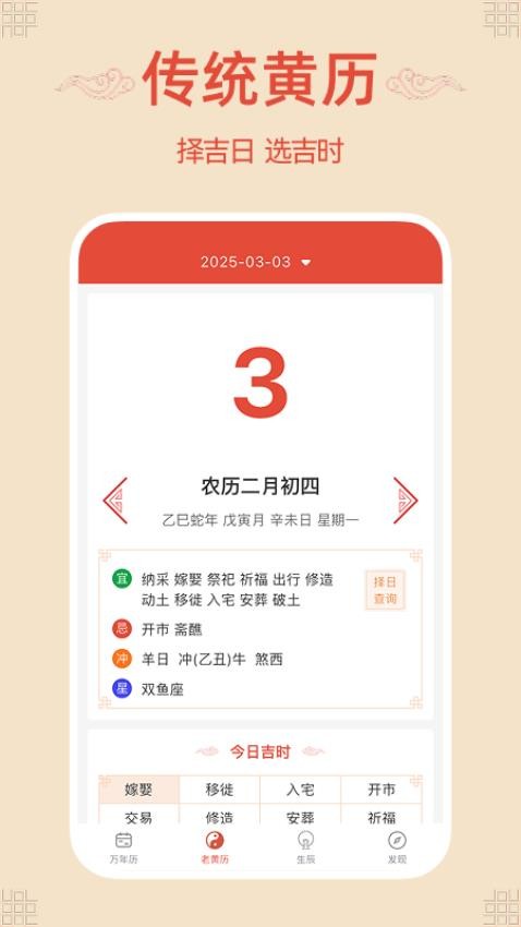 轻简万年历(3)