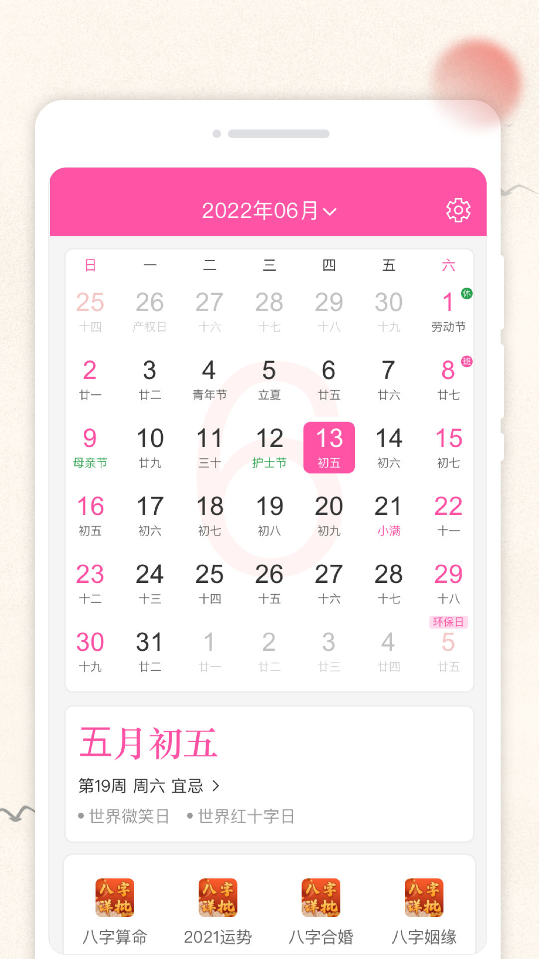 轻便万年历(2)