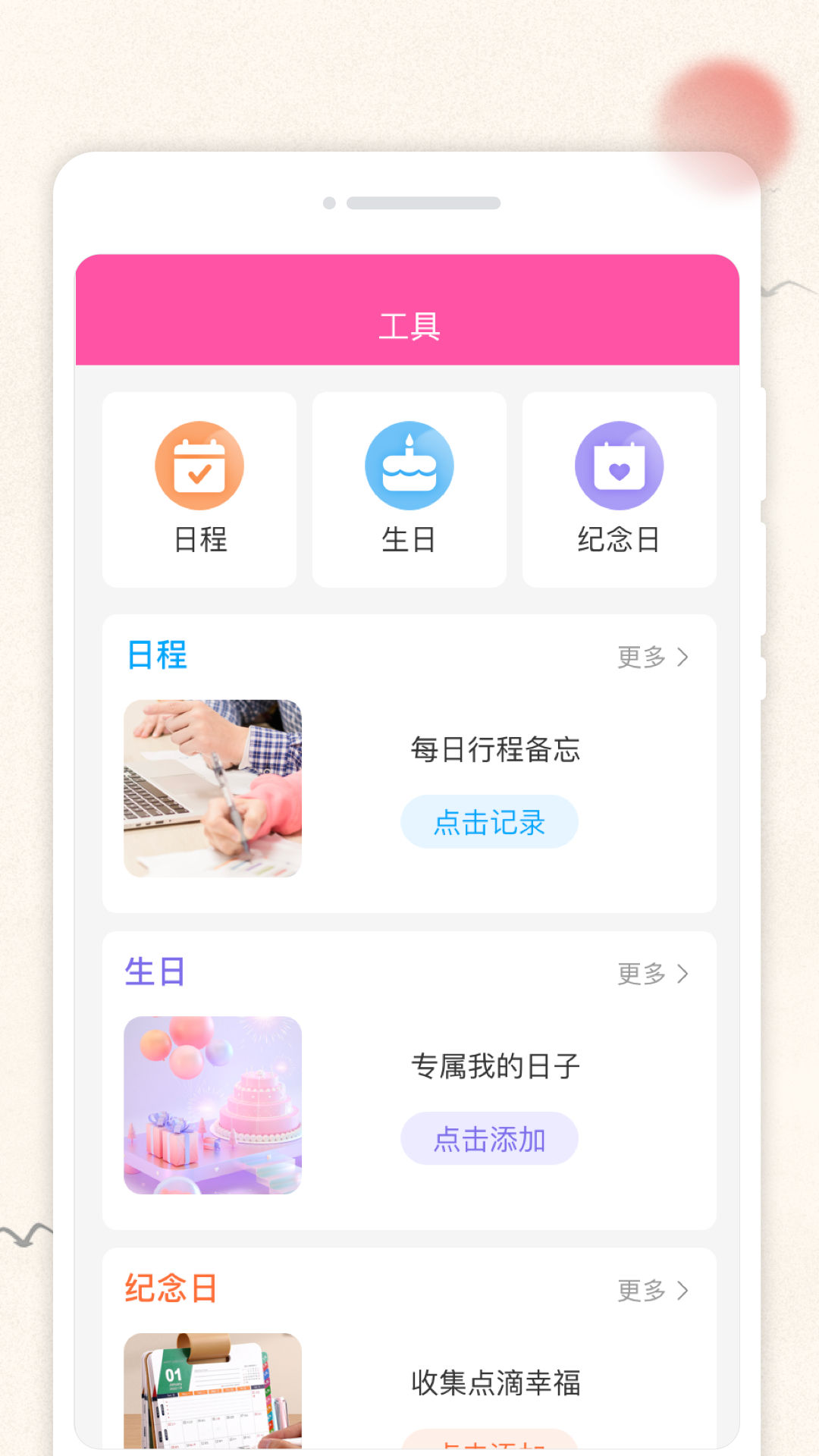 轻便万年历(4)