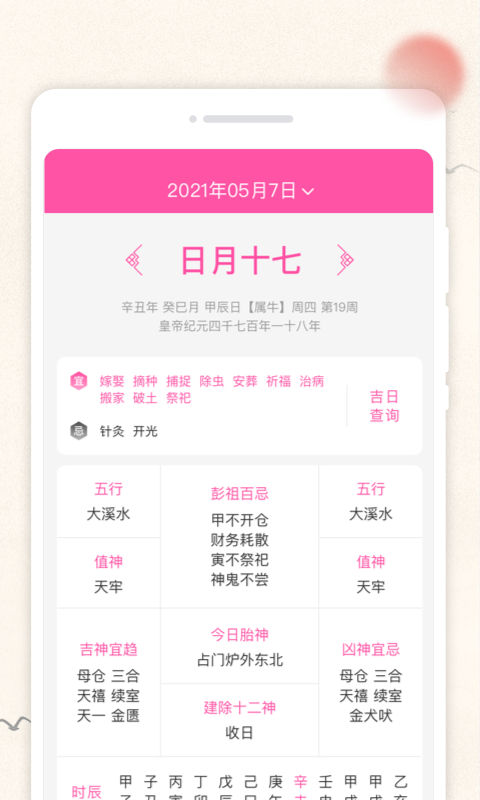 轻便万年历(6)