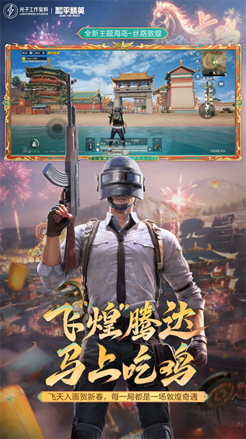 和平精英安卓官方版图4