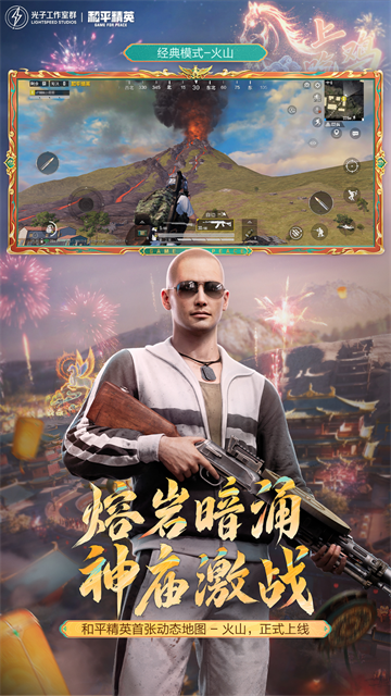 和平精英安卓官方版图5