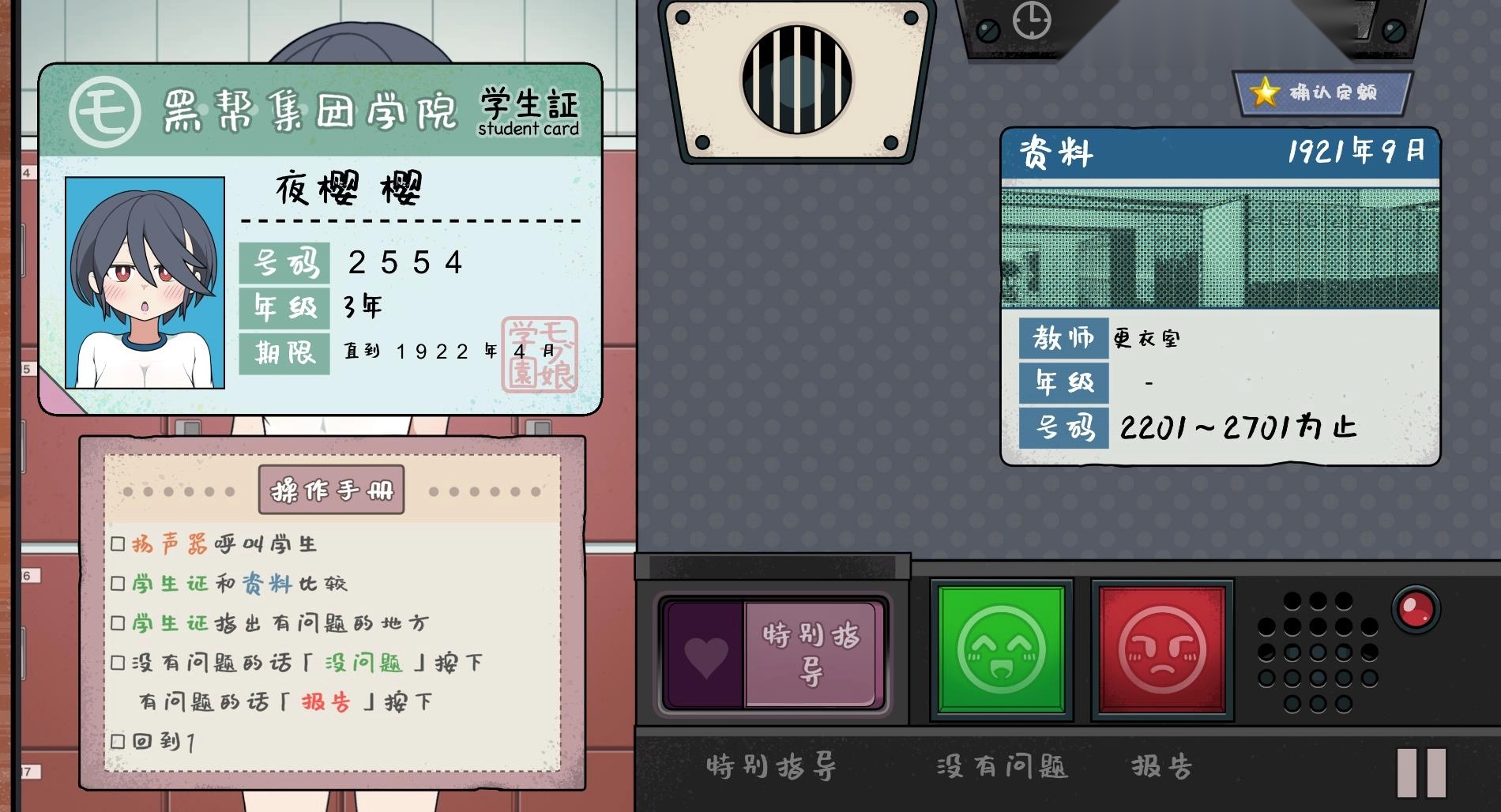 检查身体捕捉学院(1)