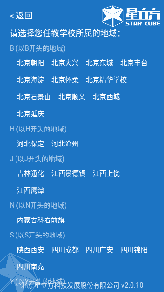 星立方成绩查询最新免费版图1