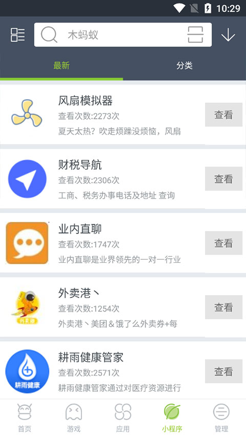 木蚂蚁市场正版(4)