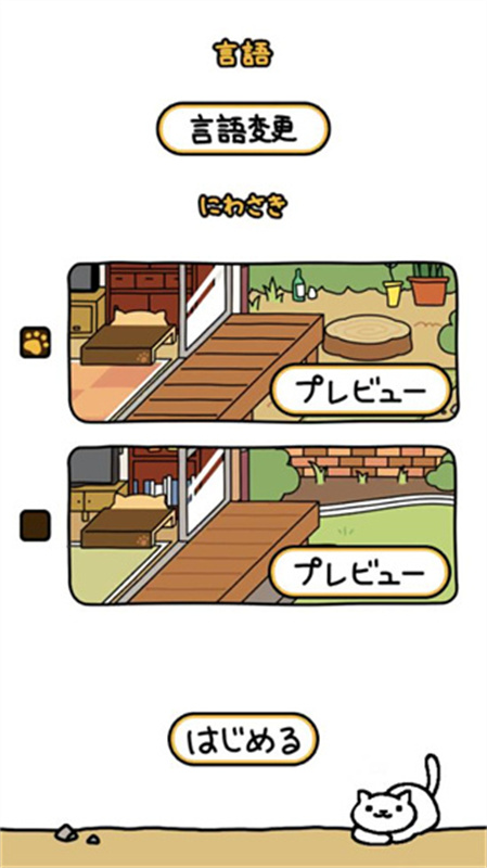 猫咪后院2正版图4
