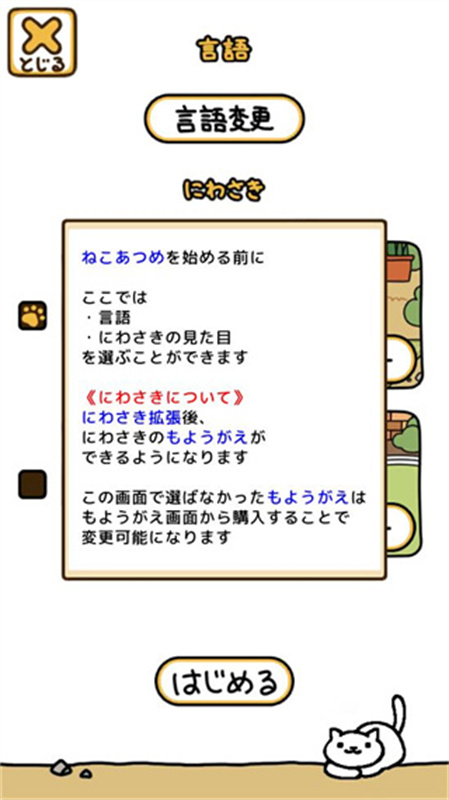 猫咪后院2正版图2