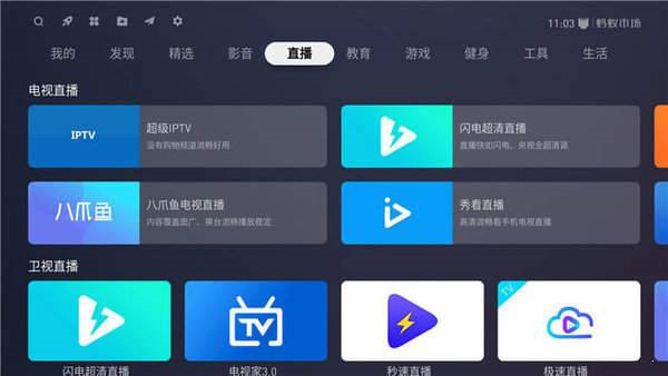 蚂蚁市场tv版(3)