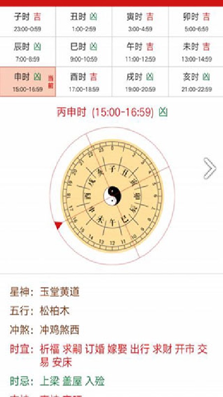简道万年历吉历官方最新版图1