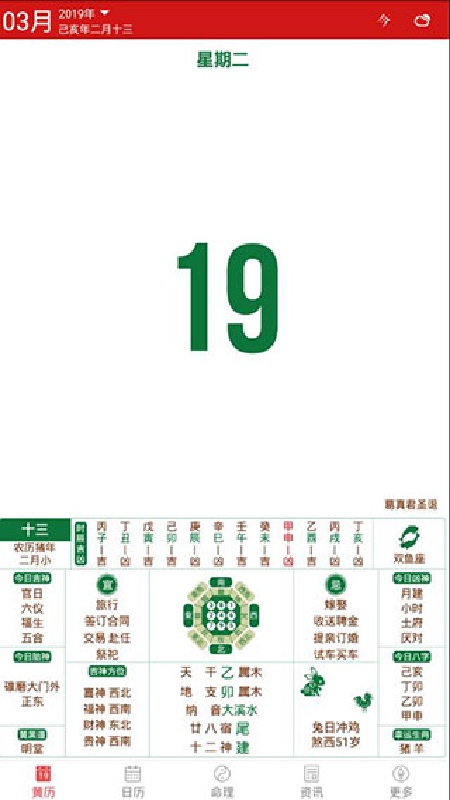 简道万年历吉历官方最新版图3