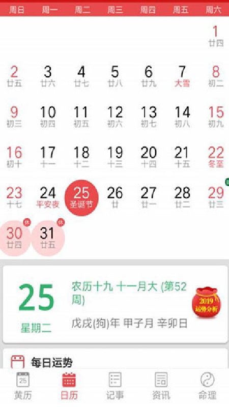 简道万年历吉历官方最新版图4