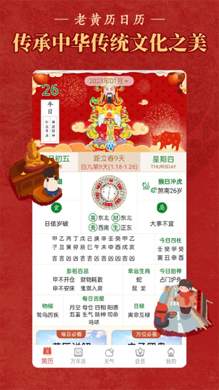万年历老黄历图3