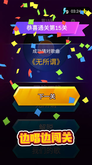 猜歌之王(3)