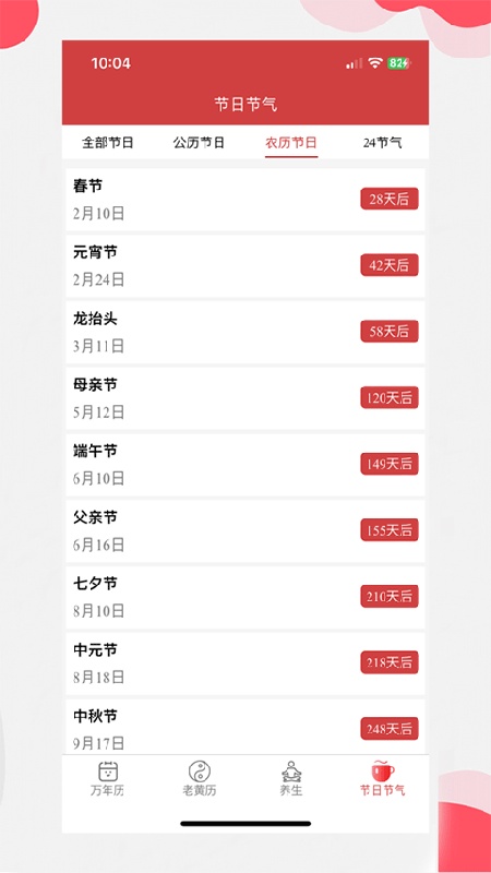 中智万年历(1)