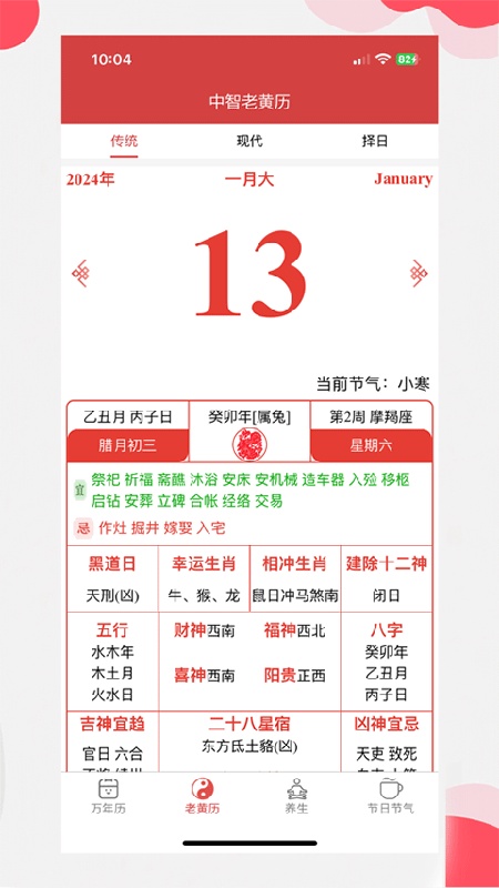 中智万年历(2)