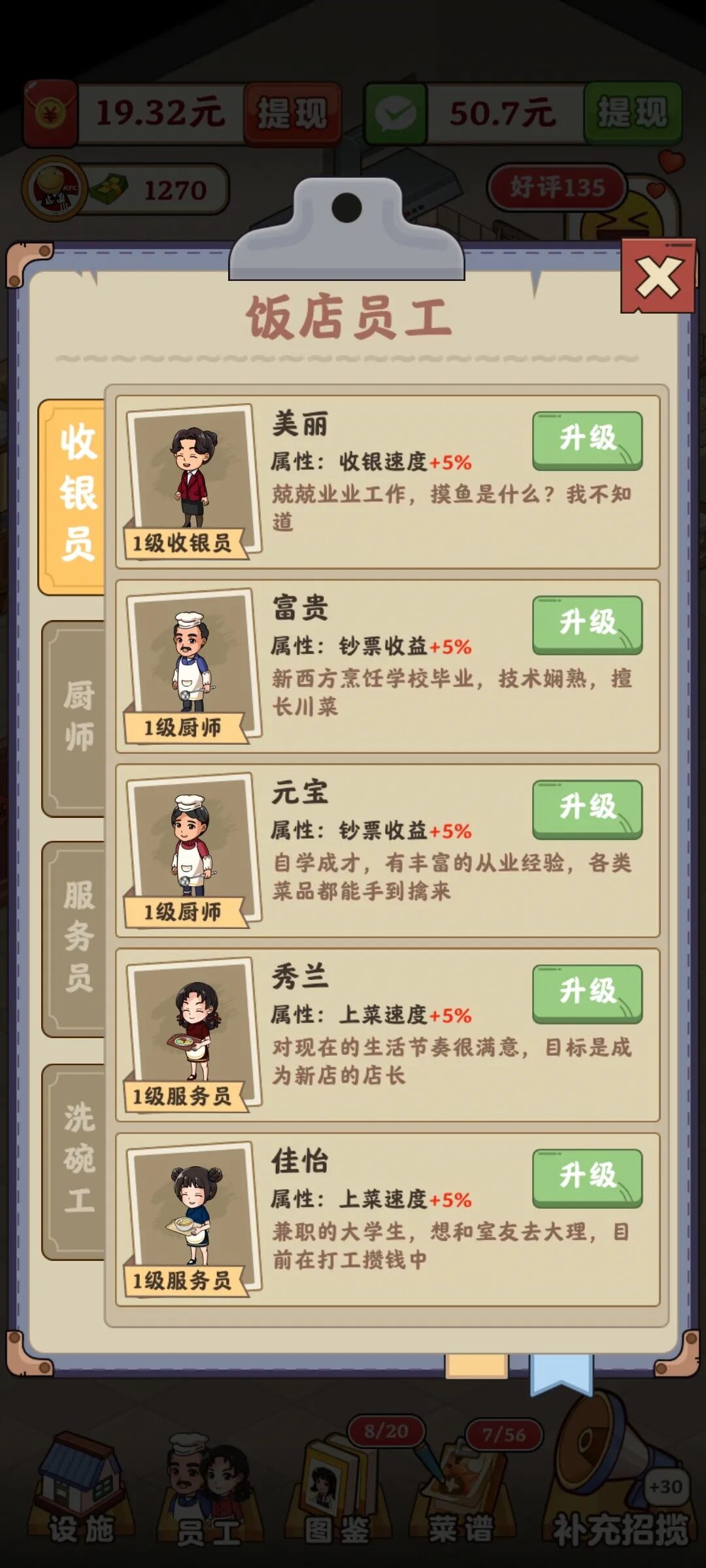 回村开饭店红包版(2)