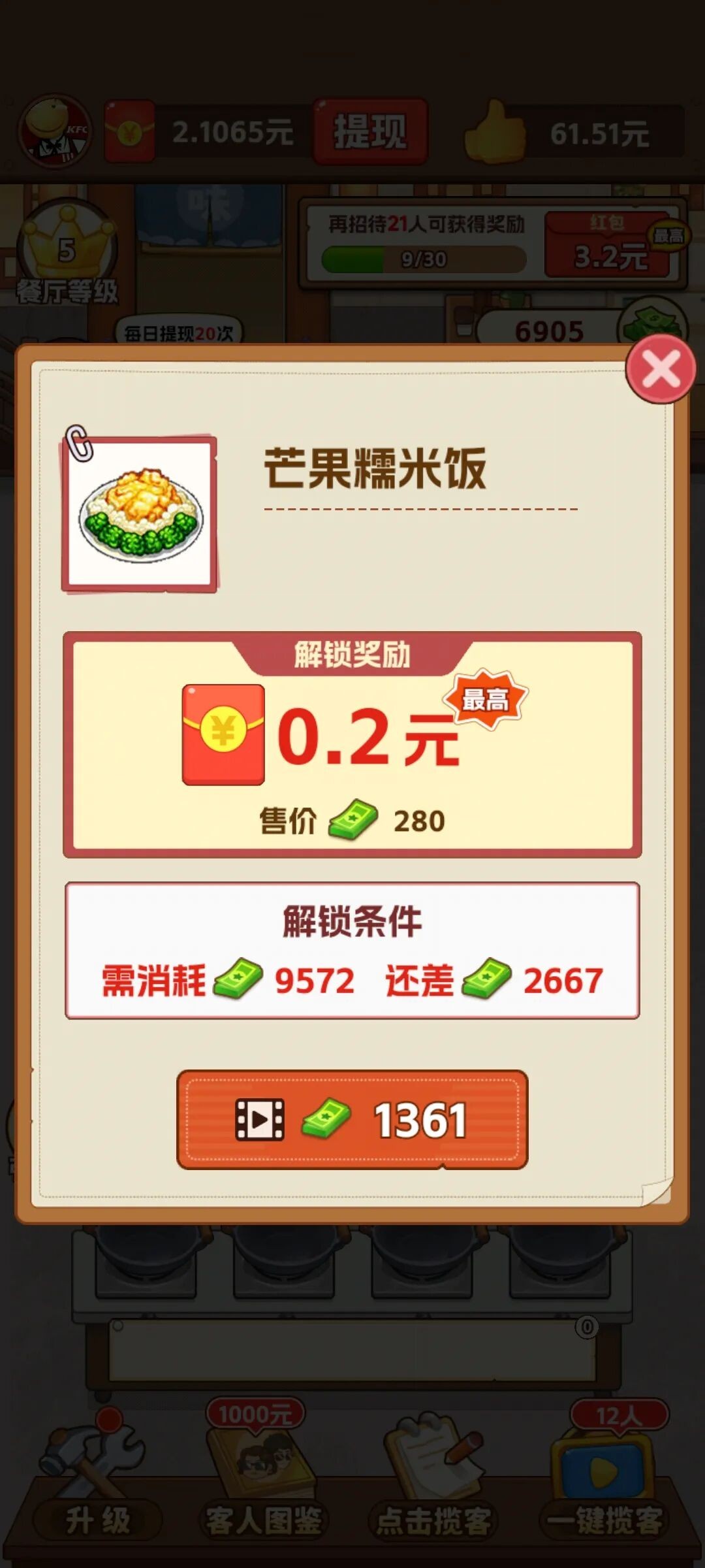 回村开饭店红包版(1)